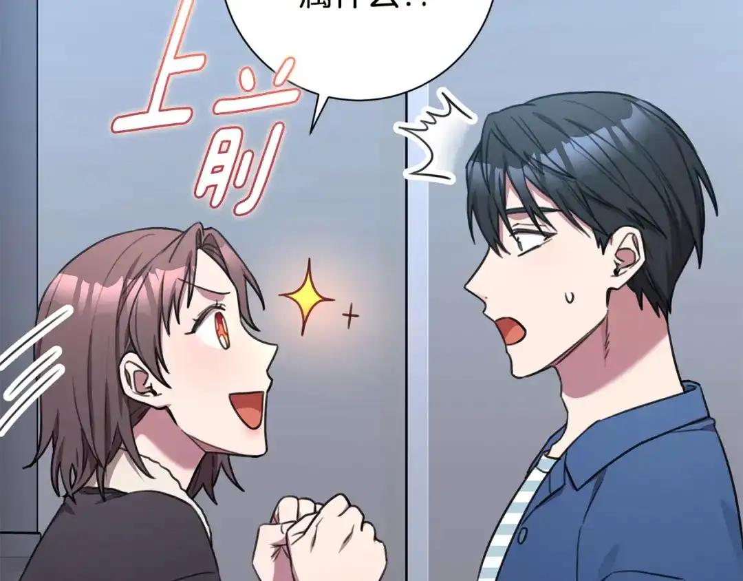 我只心动不结婚 第55话 新总编 第29页