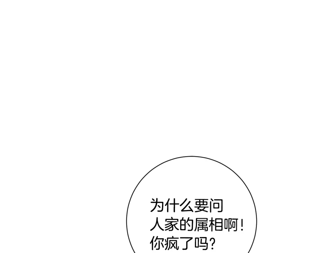 我只心动不结婚 第55话 新总编 第3页