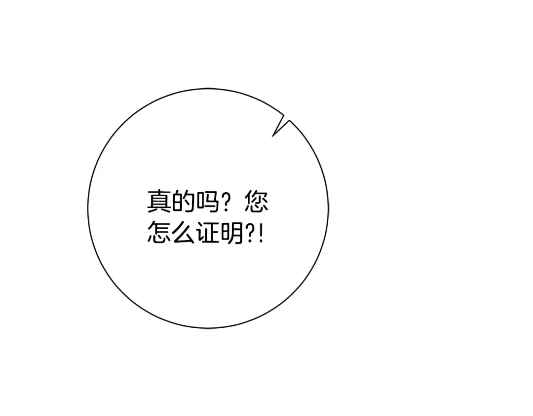 我只心动不结婚 第55话 新总编 第31页