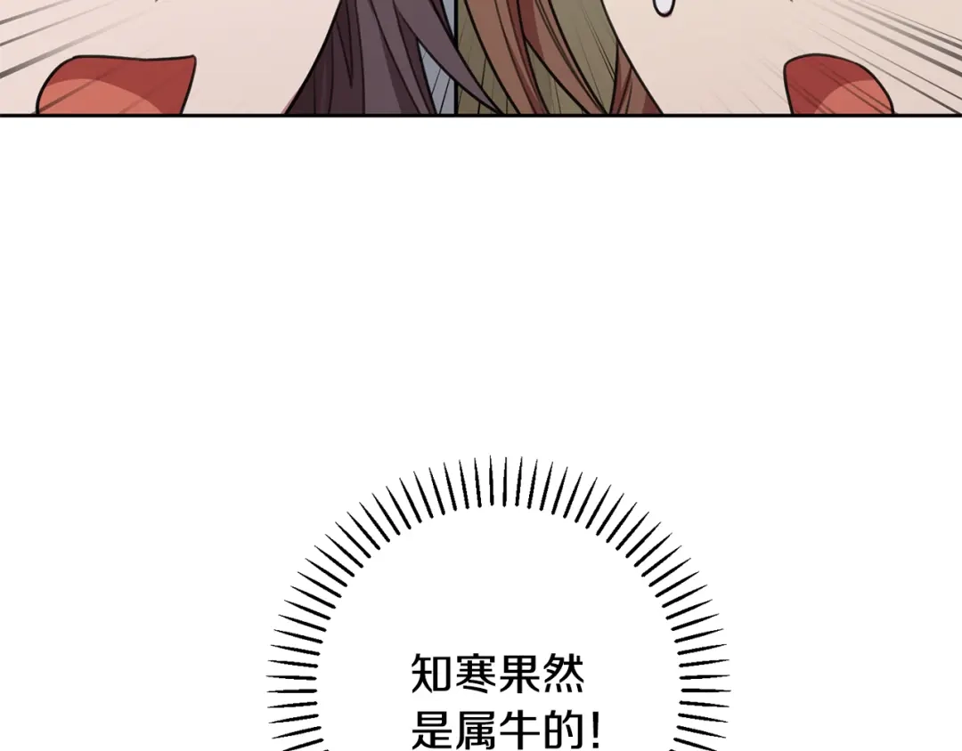 我只心动不结婚 第55话 新总编 第37页