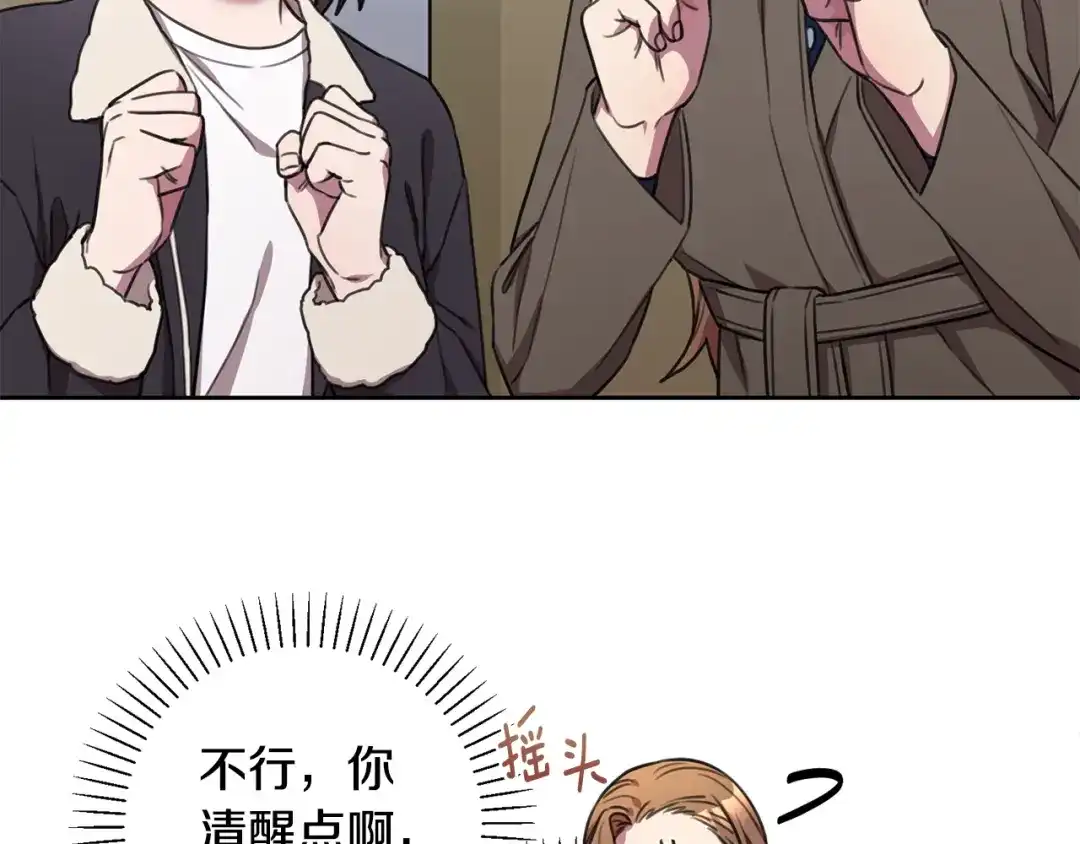 我只心动不结婚 第55话 新总编 第39页