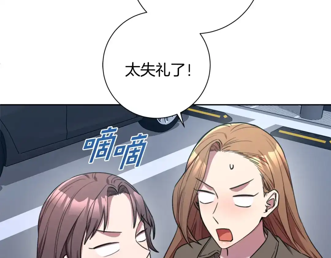 我只心动不结婚 第55话 新总编 第4页