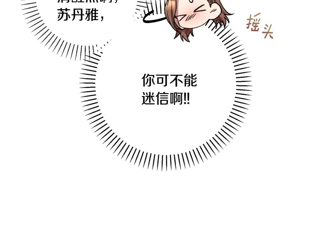 我只心动不结婚 第55话 新总编 第40页