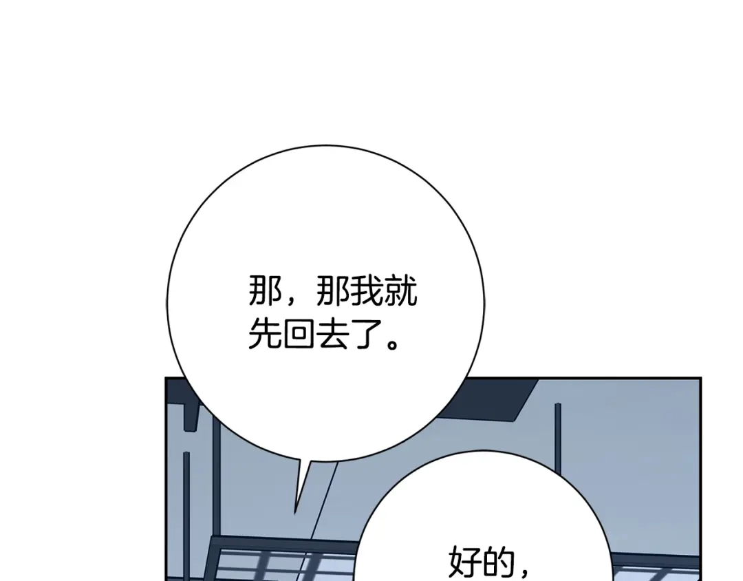 我只心动不结婚 第55话 新总编 第41页