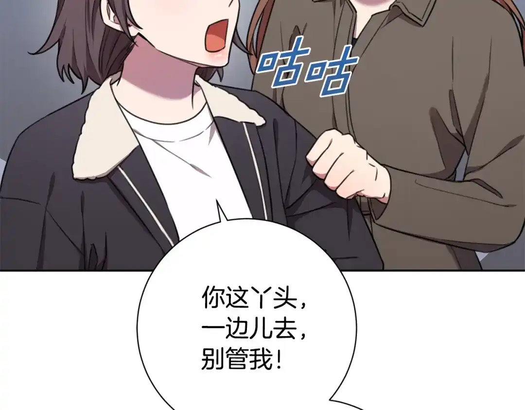 我只心动不结婚 第55话 新总编 第5页