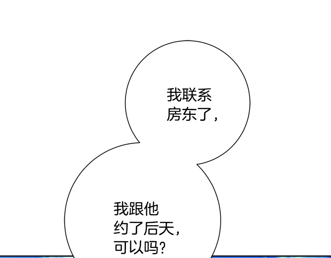 我只心动不结婚 第55话 新总编 第57页
