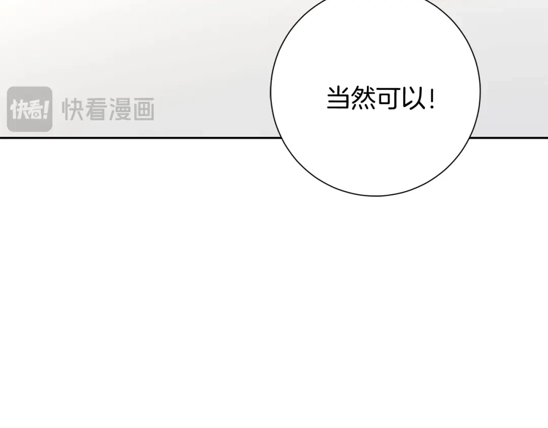 我只心动不结婚 第55话 新总编 第59页