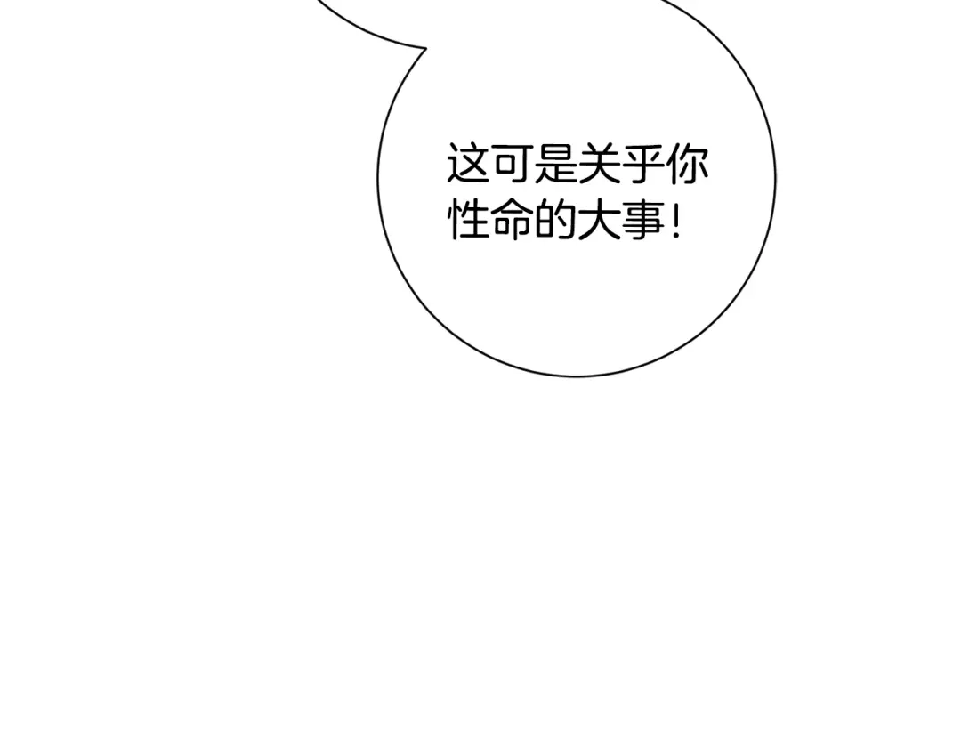 我只心动不结婚 第55话 新总编 第6页