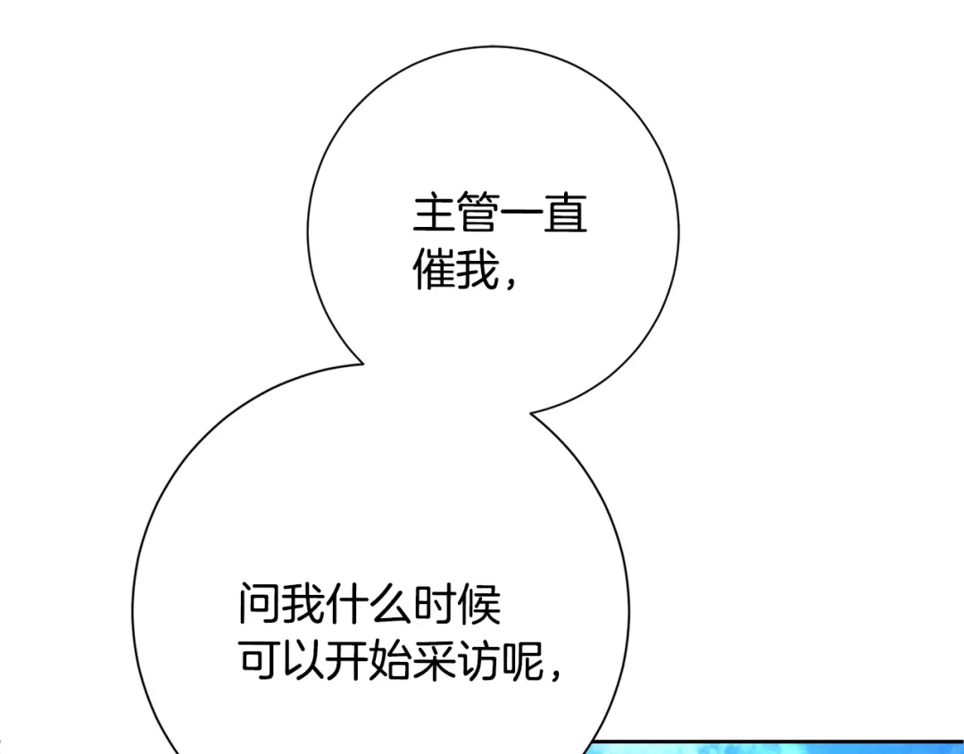 我只心动不结婚 第55话 新总编 第60页