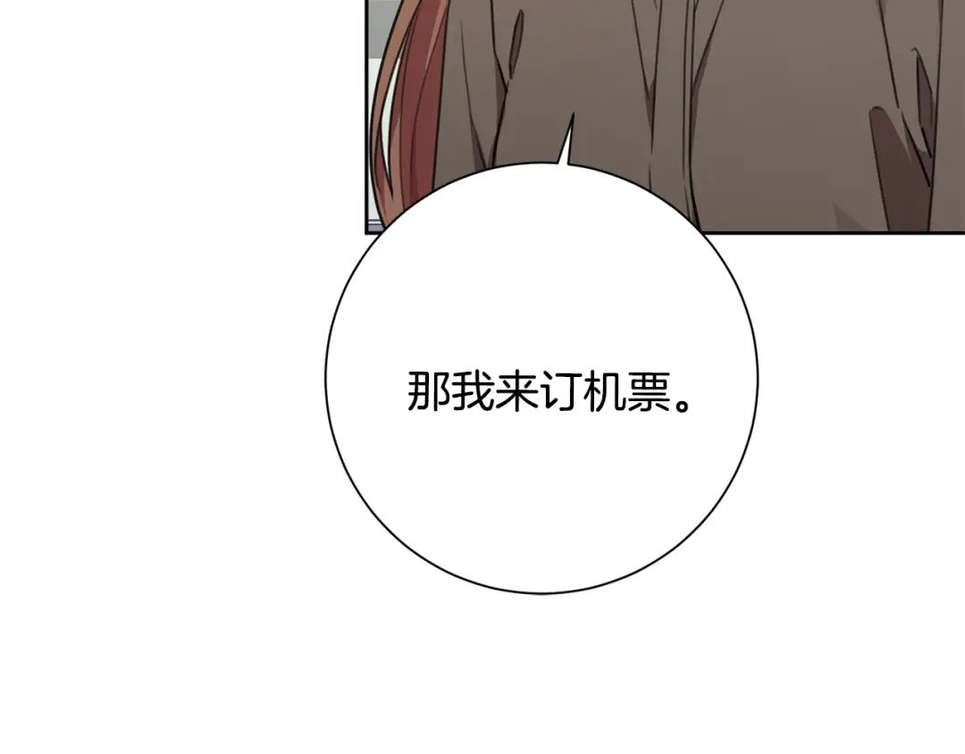 我只心动不结婚 第55话 新总编 第62页