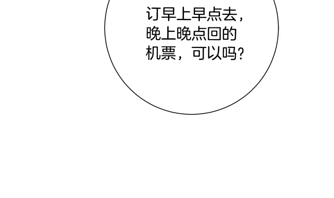 我只心动不结婚 第55话 新总编 第66页