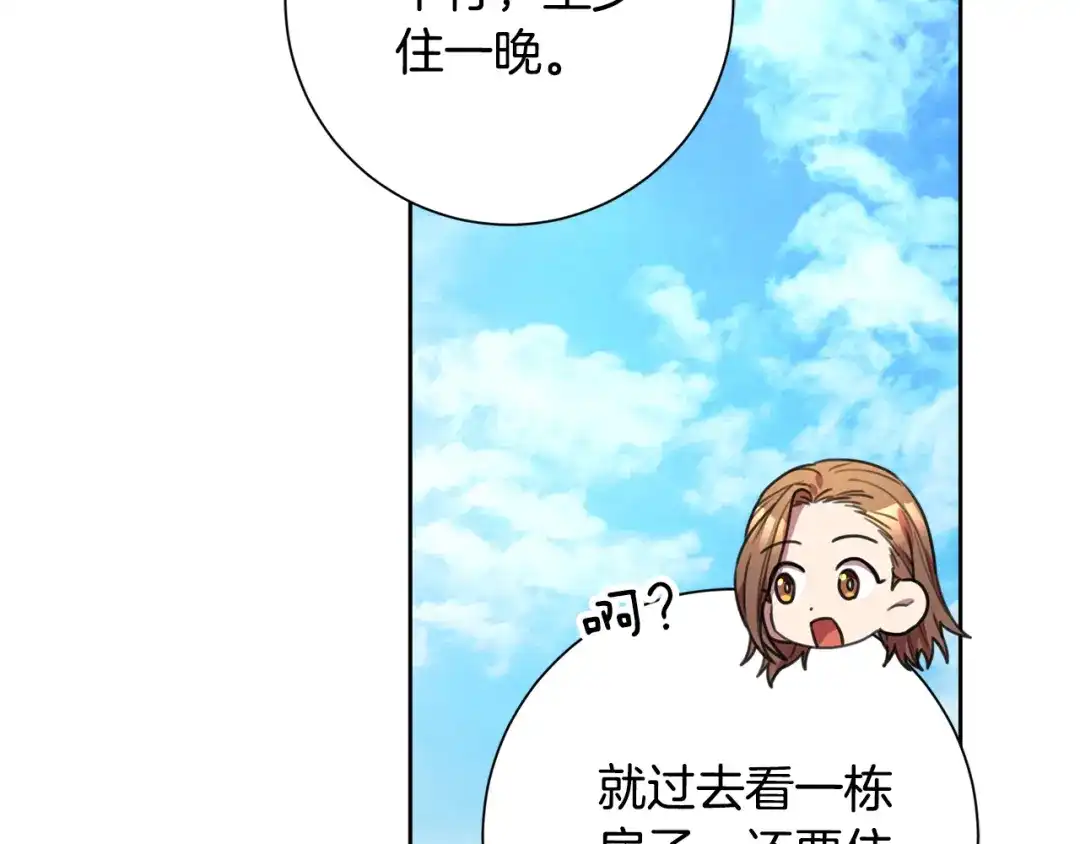 我只心动不结婚 第55话 新总编 第68页