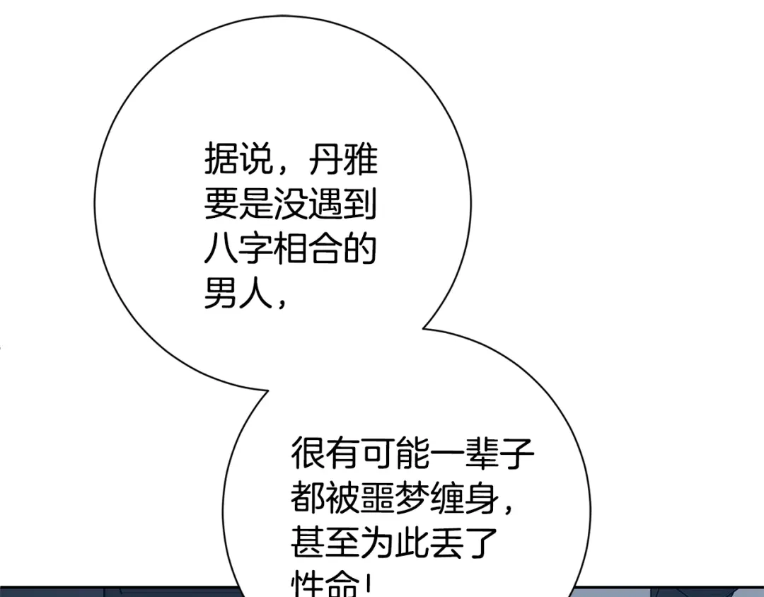 我只心动不结婚 第55话 新总编 第7页