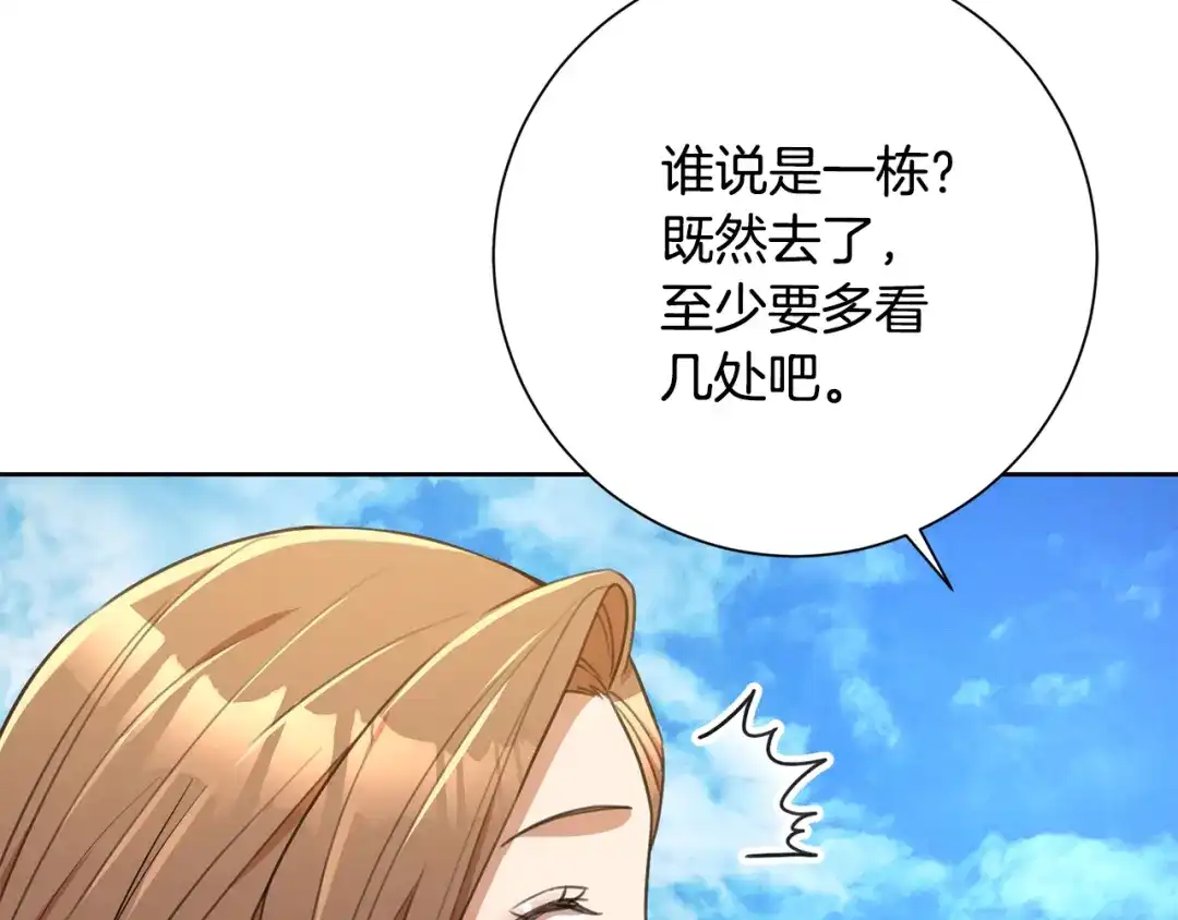 我只心动不结婚 第55话 新总编 第70页
