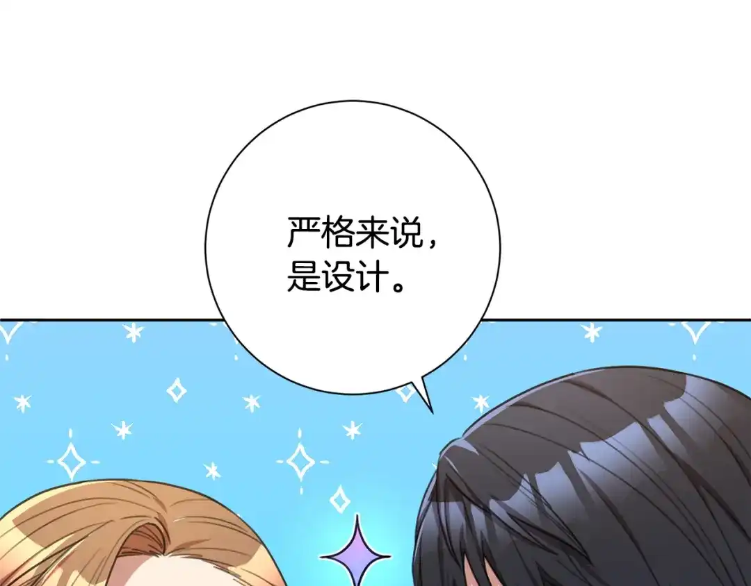 我只心动不结婚 第55话 新总编 第73页
