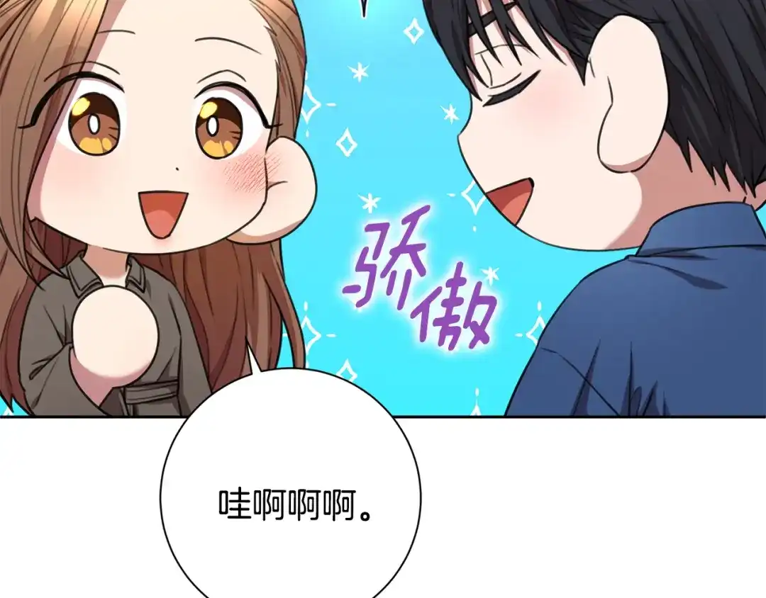 我只心动不结婚 第55话 新总编 第74页