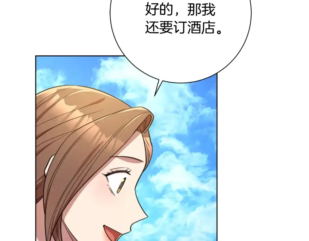 我只心动不结婚 第55话 新总编 第76页