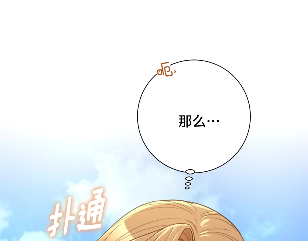 我只心动不结婚 第55话 新总编 第78页
