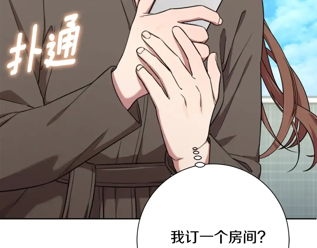 我只心动不结婚 第55话 新总编 第80页