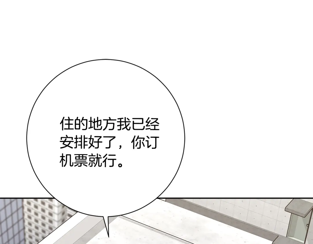 我只心动不结婚 第55话 新总编 第82页