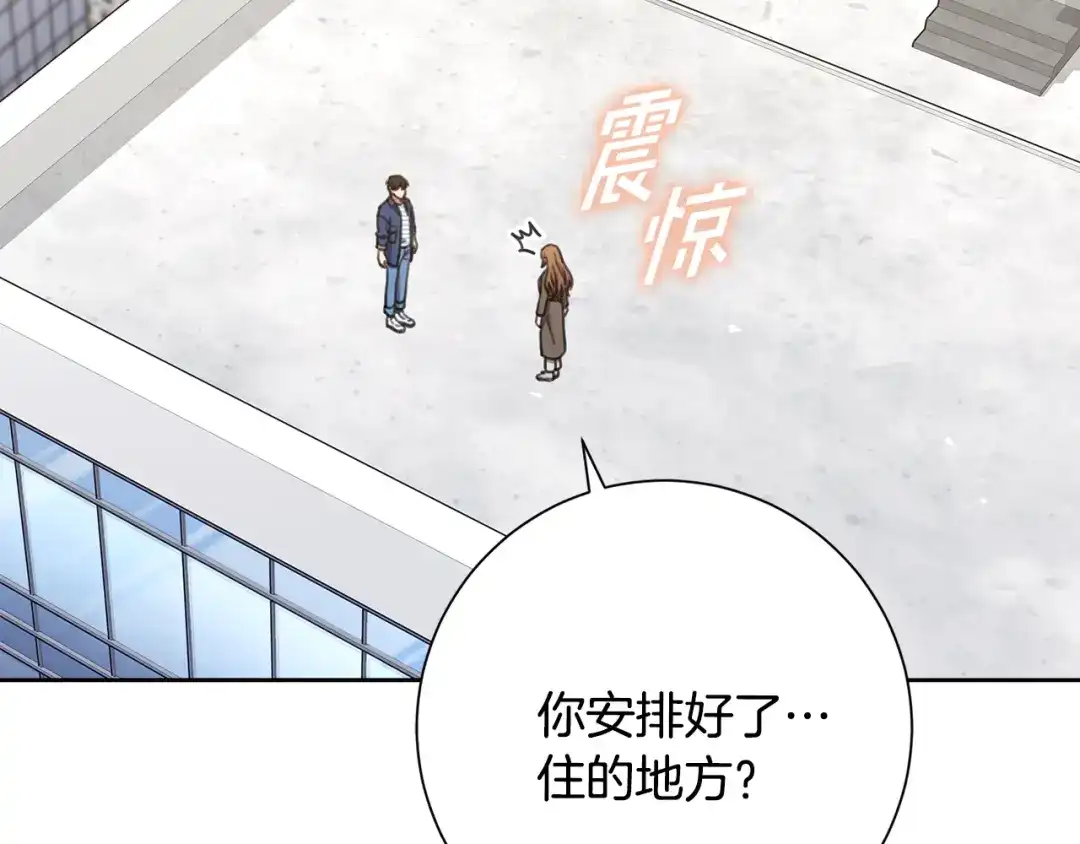 我只心动不结婚 第55话 新总编 第83页