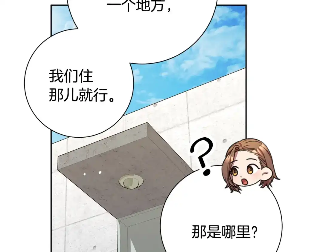我只心动不结婚 第55话 新总编 第85页