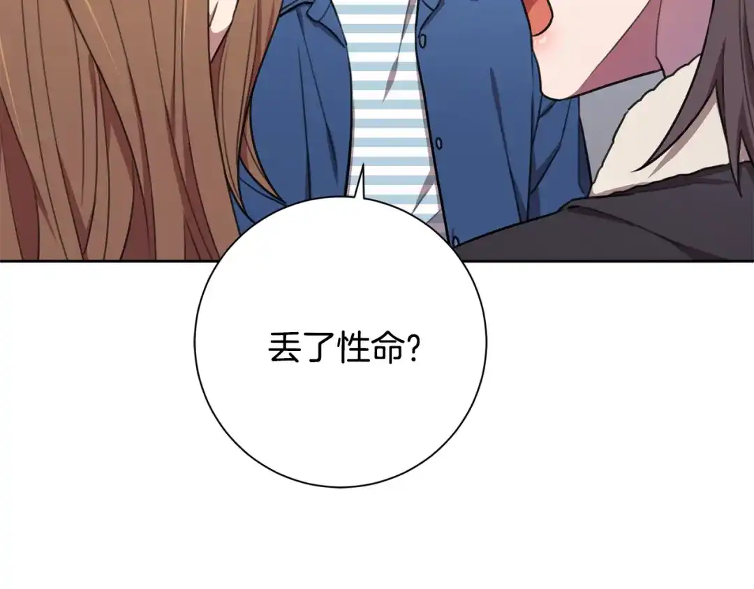 我只心动不结婚 第55话 新总编 第9页