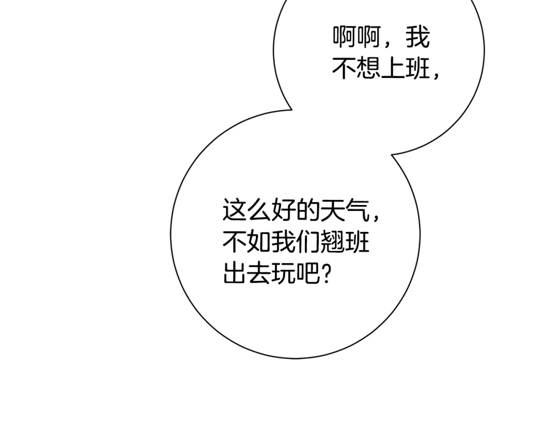 我只心动不结婚 第55话 新总编 第90页