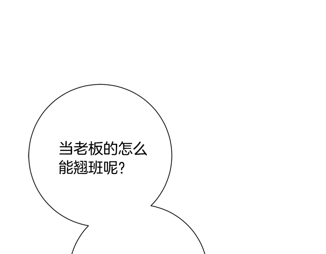 我只心动不结婚 第55话 新总编 第91页