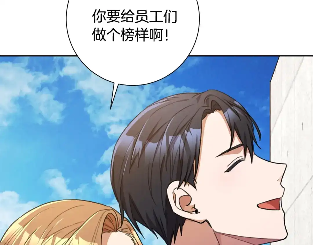 我只心动不结婚 第55话 新总编 第92页
