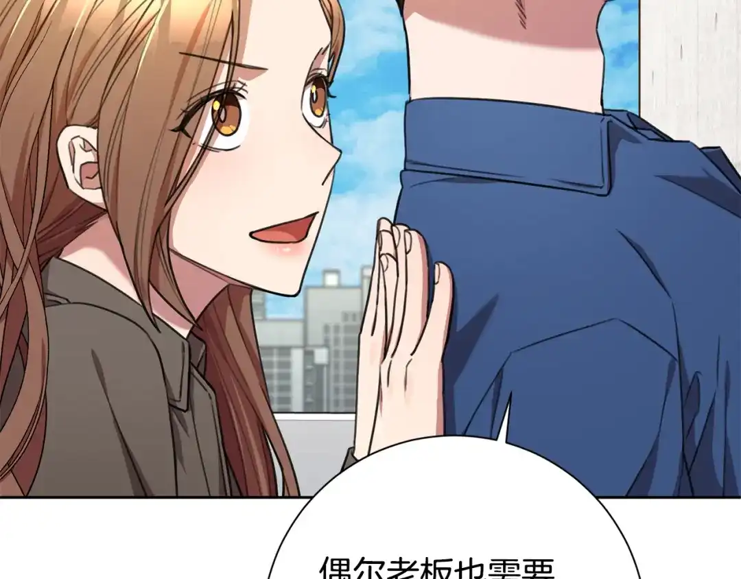 我只心动不结婚 第55话 新总编 第93页