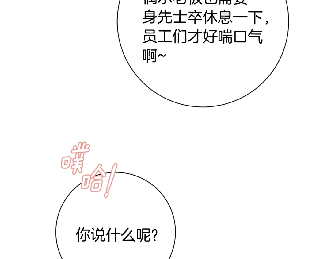 我只心动不结婚 第55话 新总编 第94页