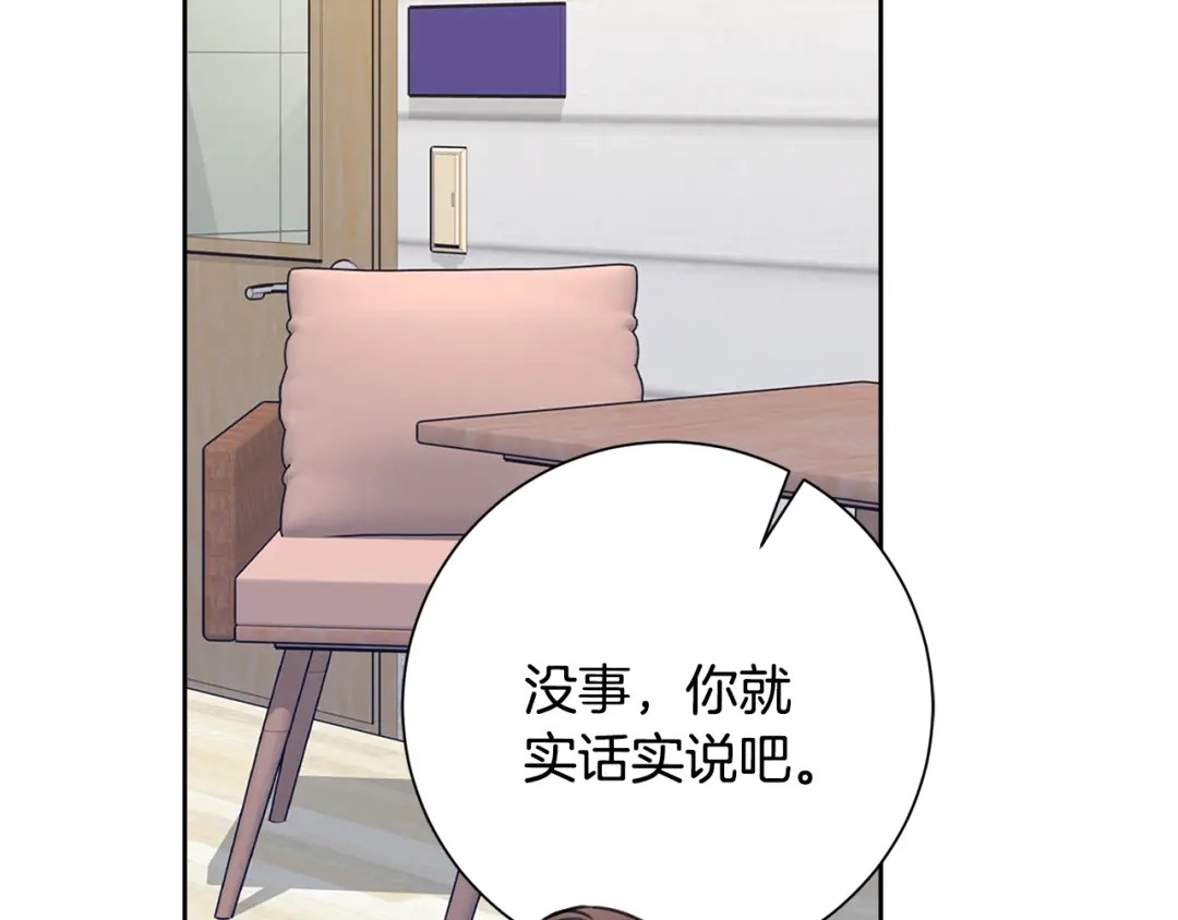 我只心动不结婚 第56话 报复的正确方法 第118页
