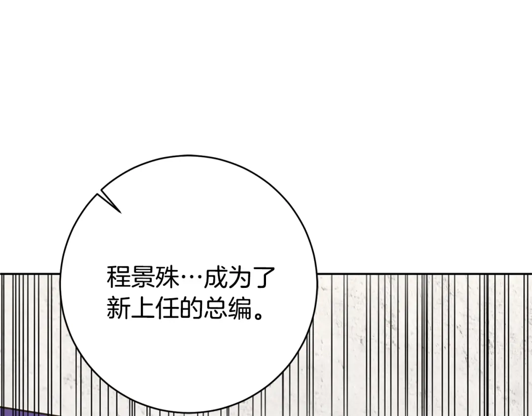 我只心动不结婚 第56话 报复的正确方法 第123页