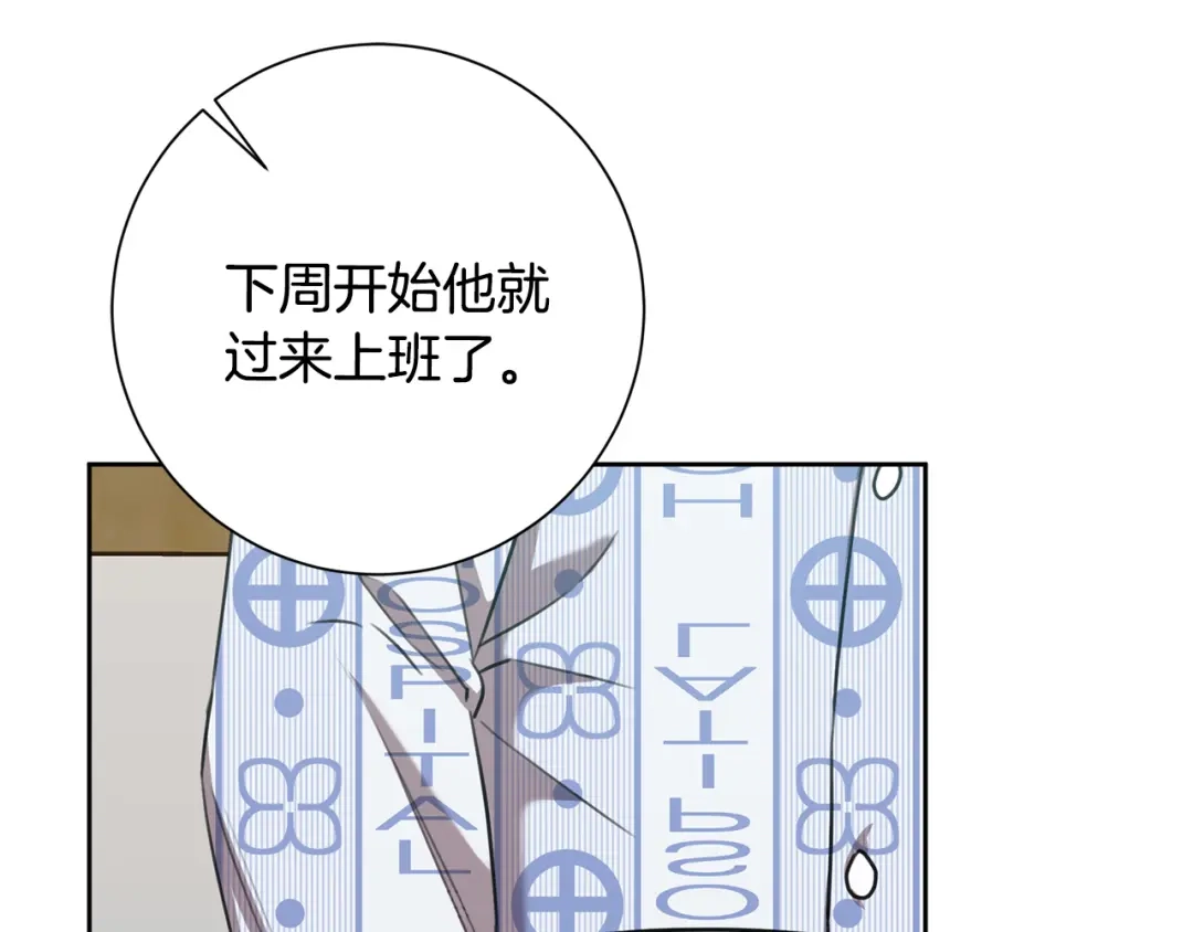 我只心动不结婚 第56话 报复的正确方法 第127页