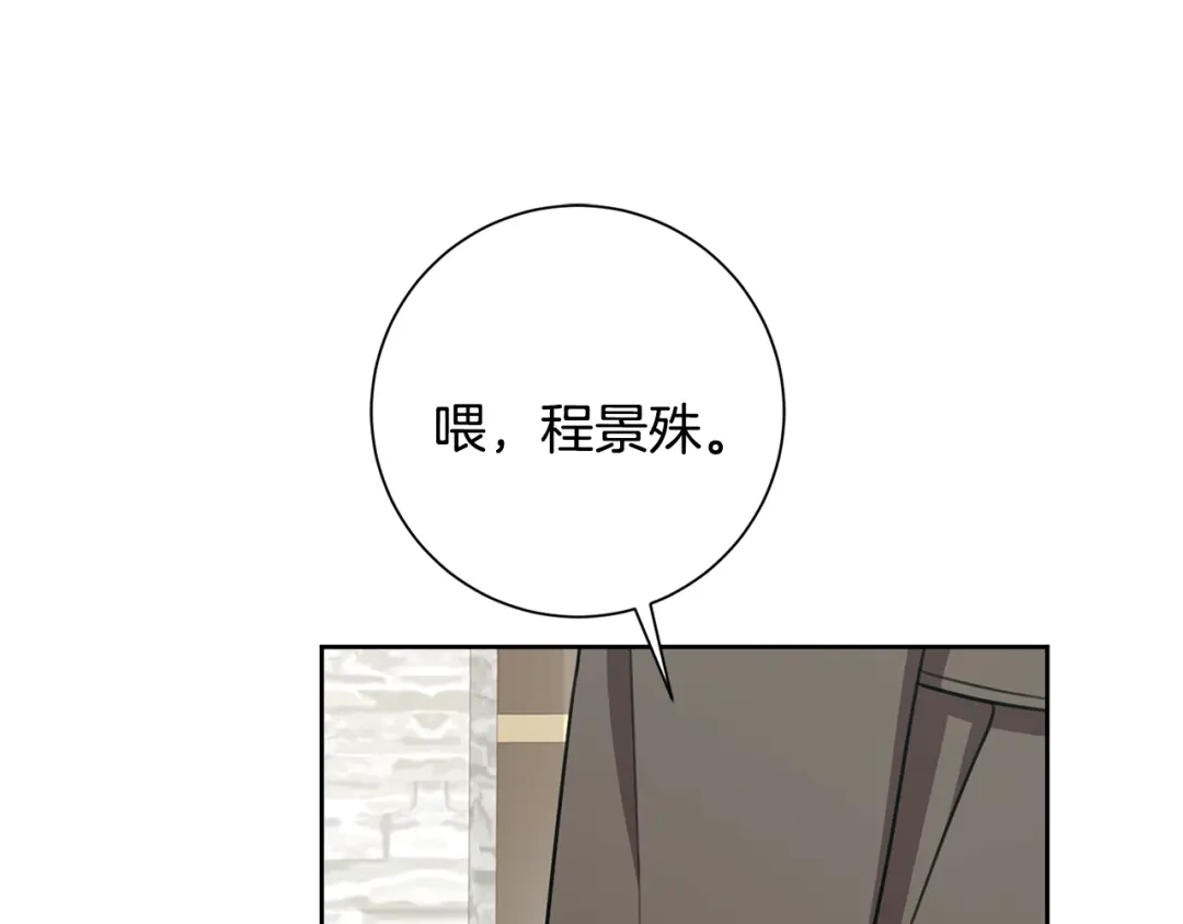 我只心动不结婚 第56话 报复的正确方法 第13页