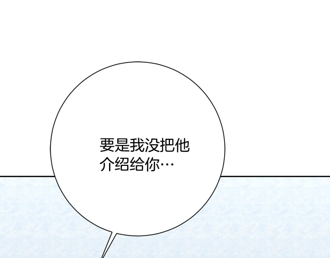 我只心动不结婚 第56话 报复的正确方法 第130页