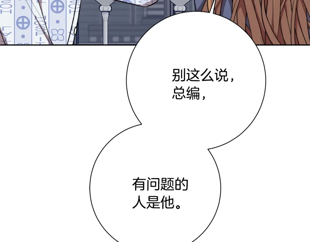 我只心动不结婚 第56话 报复的正确方法 第132页