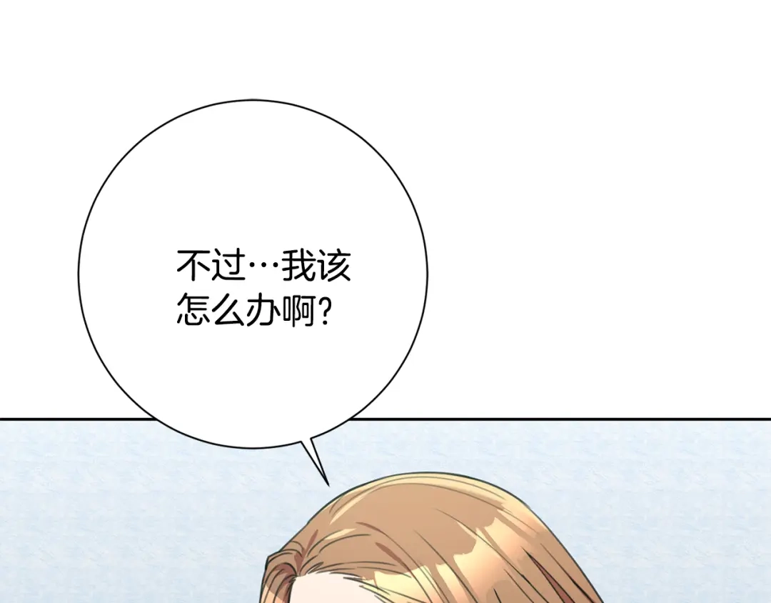 我只心动不结婚 第56话 报复的正确方法 第134页