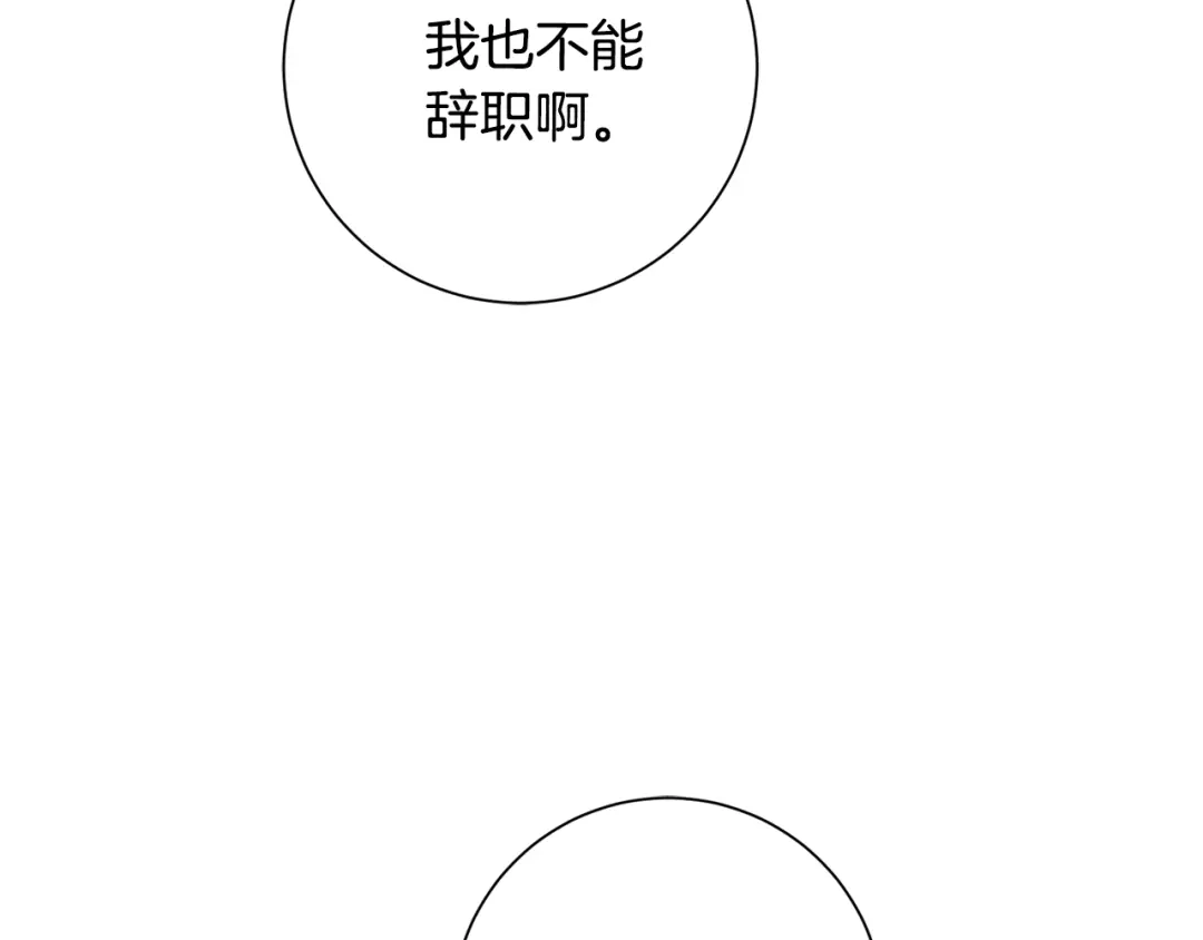 我只心动不结婚 第56话 报复的正确方法 第136页