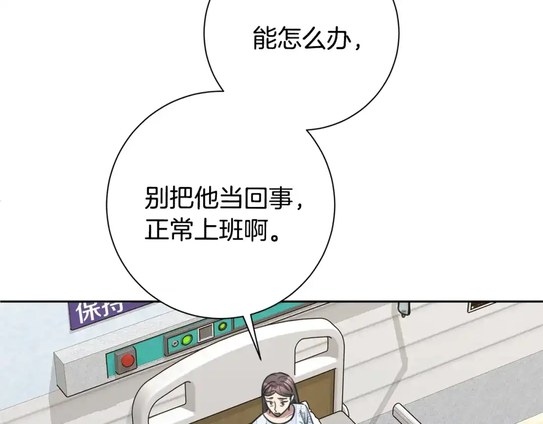 我只心动不结婚 第56话 报复的正确方法 第137页