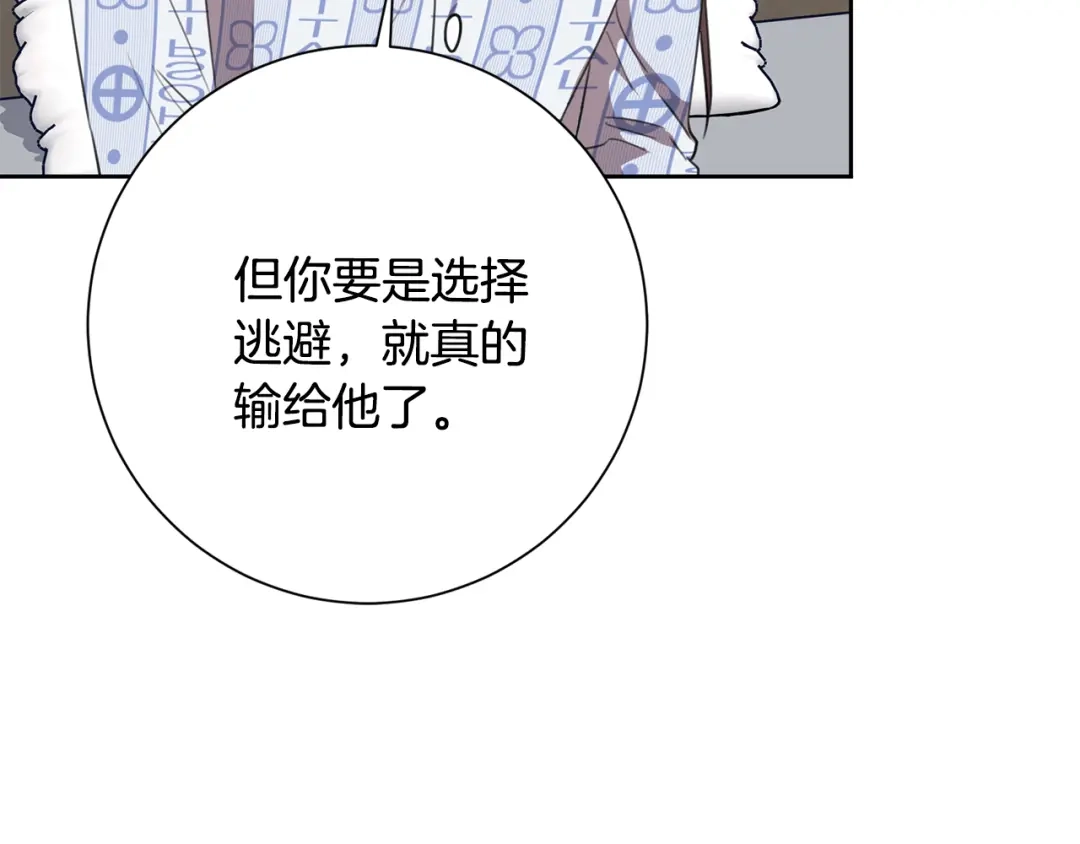 我只心动不结婚 第56话 报复的正确方法 第142页