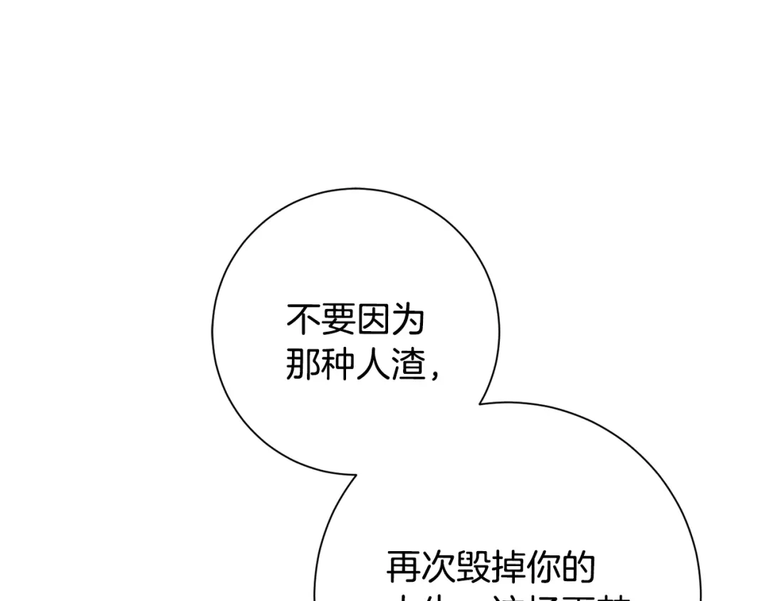 我只心动不结婚 第56话 报复的正确方法 第143页