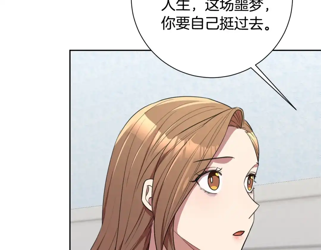 我只心动不结婚 第56话 报复的正确方法 第144页