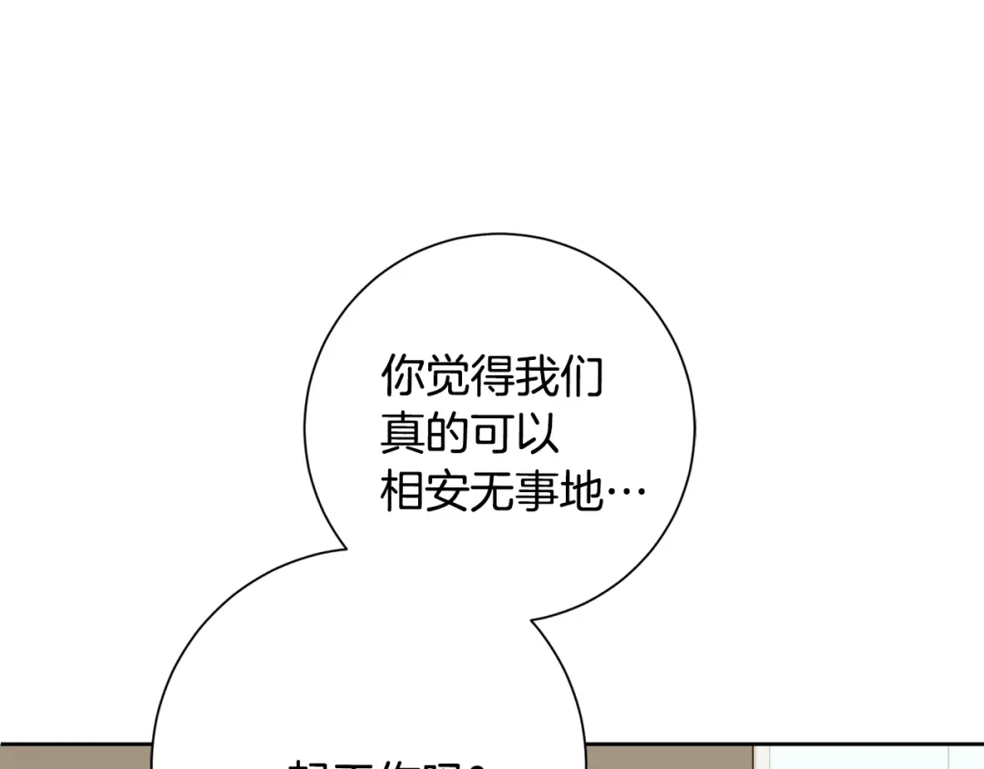 我只心动不结婚 第56话 报复的正确方法 第16页