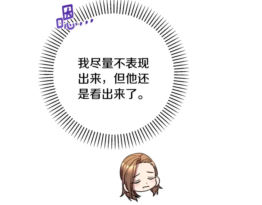 我只心动不结婚 第56话 报复的正确方法 第165页