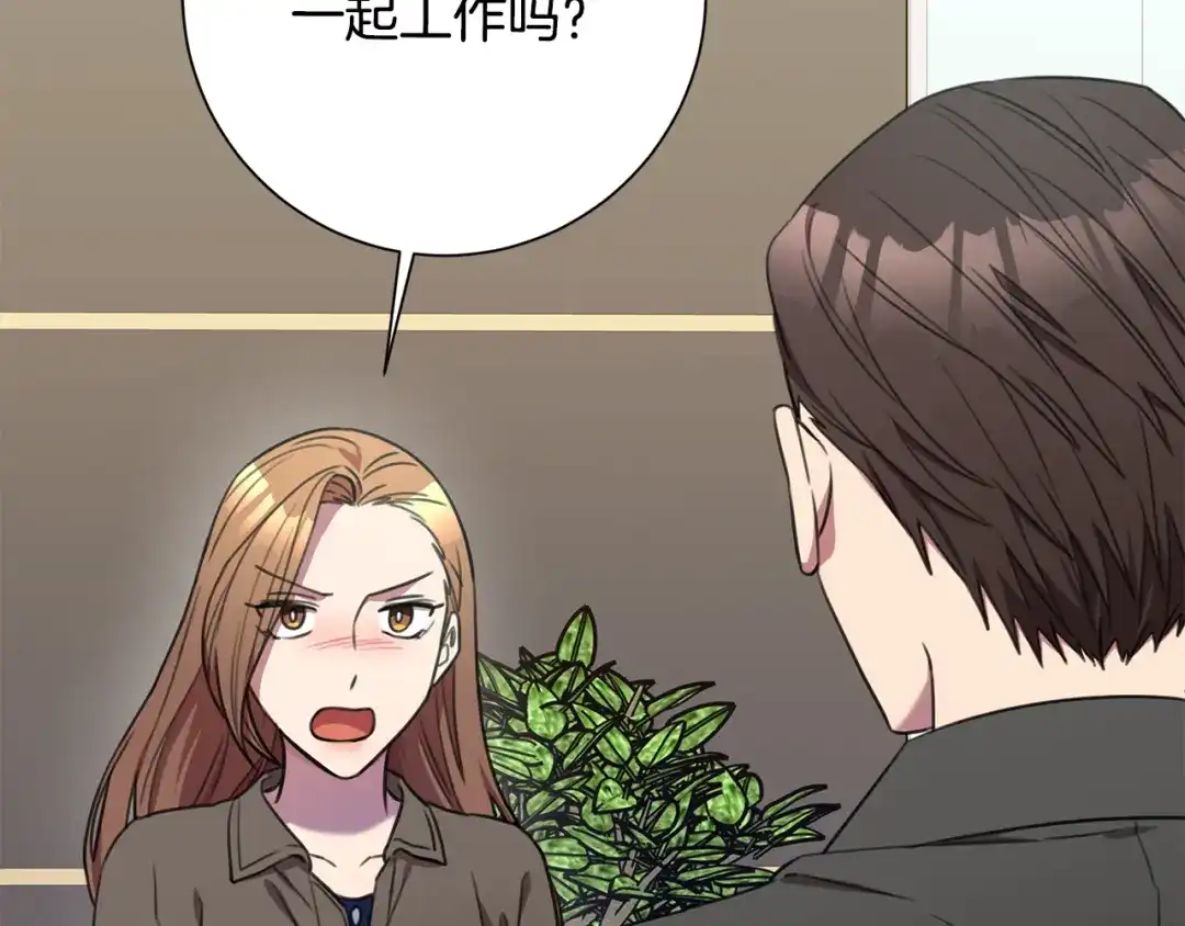我只心动不结婚 第56话 报复的正确方法 第17页