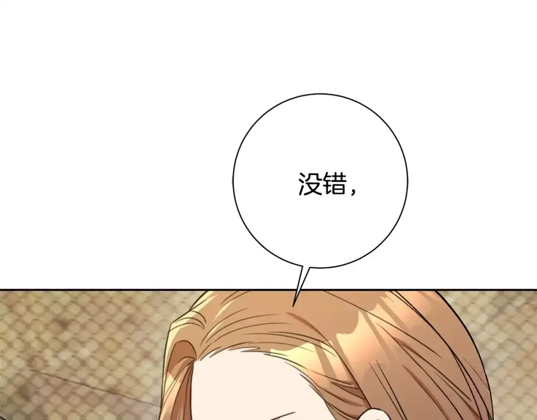 我只心动不结婚 第56话 报复的正确方法 第176页