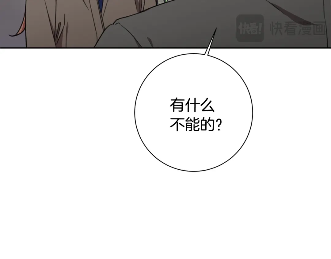 我只心动不结婚 第56话 报复的正确方法 第18页