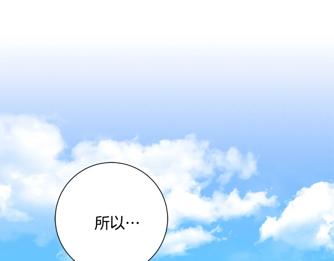 我只心动不结婚 第56话 报复的正确方法 第182页